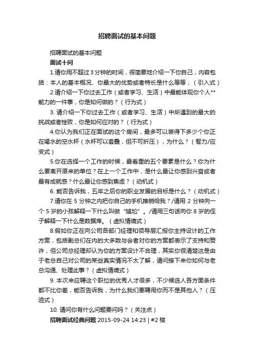 招聘面试的基本问题