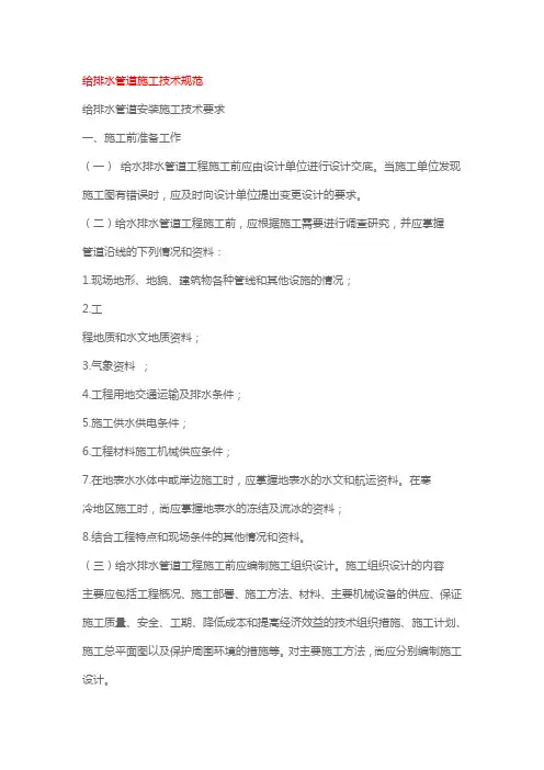 给排水管道施工技术规范