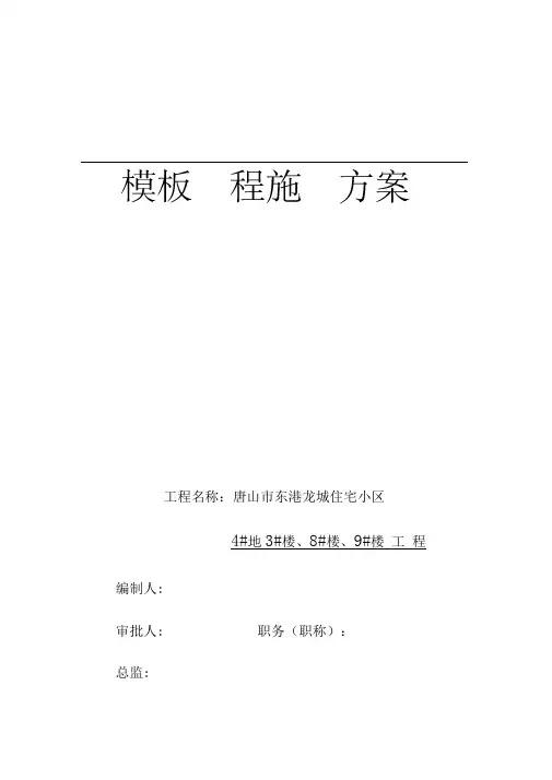 钢木模板工程施工方案