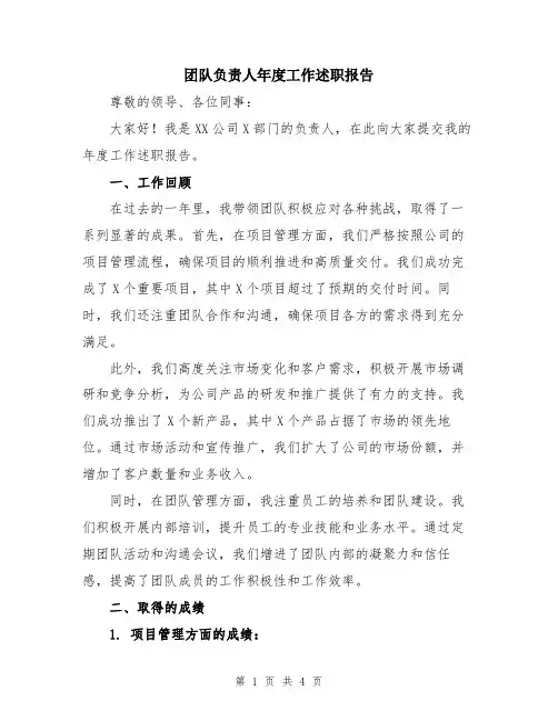 团队负责人年度工作述职报告