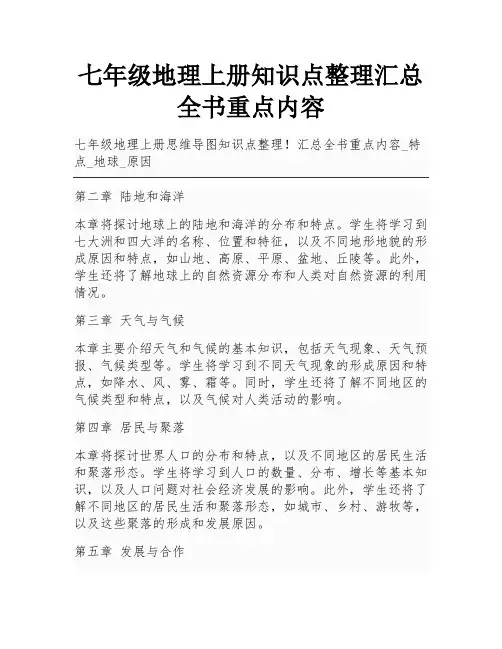 七年级地理上册知识点整理汇总全书重点内容