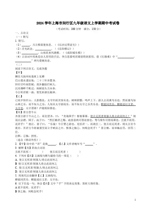 2024学年上海市闵行区九年级语文上学期期中考试卷附答案解析