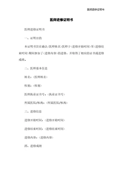医师进修证明书[1]