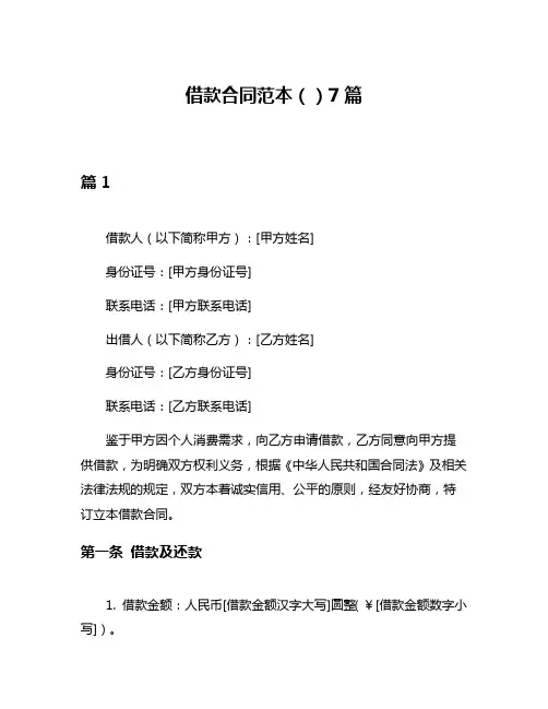 借款合同范本()7篇