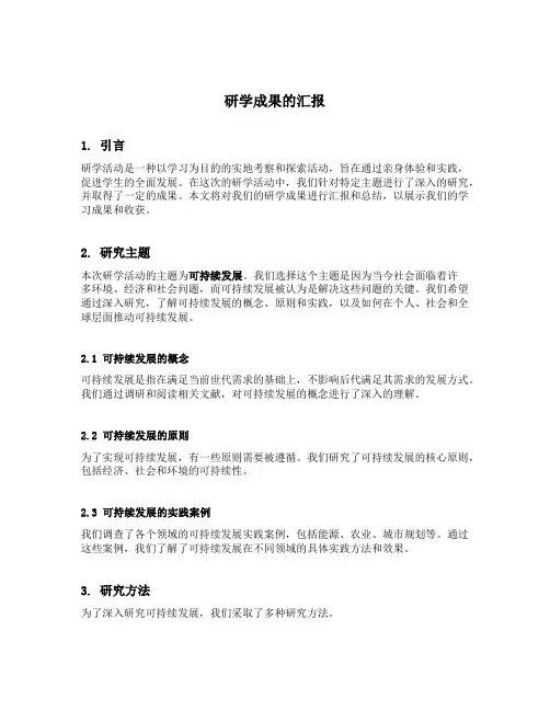 研学成果的汇报