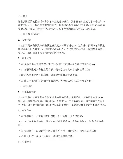 汽车营销专业实训报告书