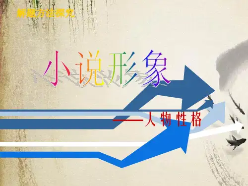 高考复习小说阅读ppt(小说情节——故事发展等3个课件)