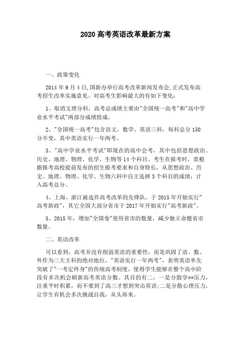 2020高考英语改革最新方案