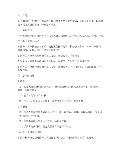 医疗机构手卫生管理制度