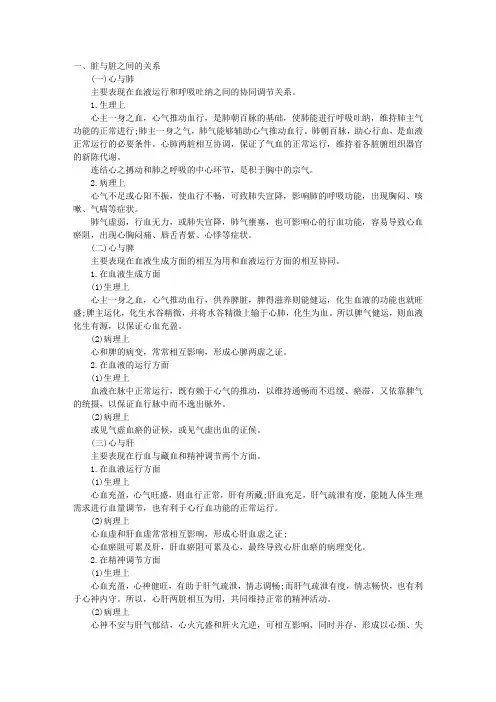 中医助理医师中医基础理论复习要点：脏腑之间的关系