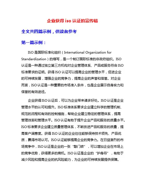 企业获得iso认证的宣传稿