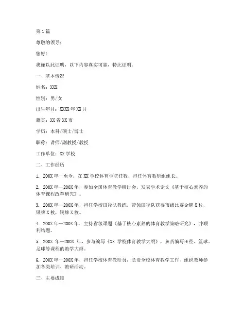 体育教研组组长证明(3篇)