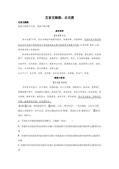 浙江高考语文一轮复习：文言文阅读(公文类)