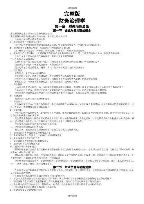 财务管理学讲义完整版