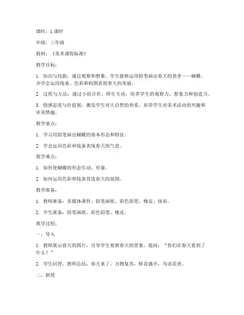 小学创意铅笔画教案模板