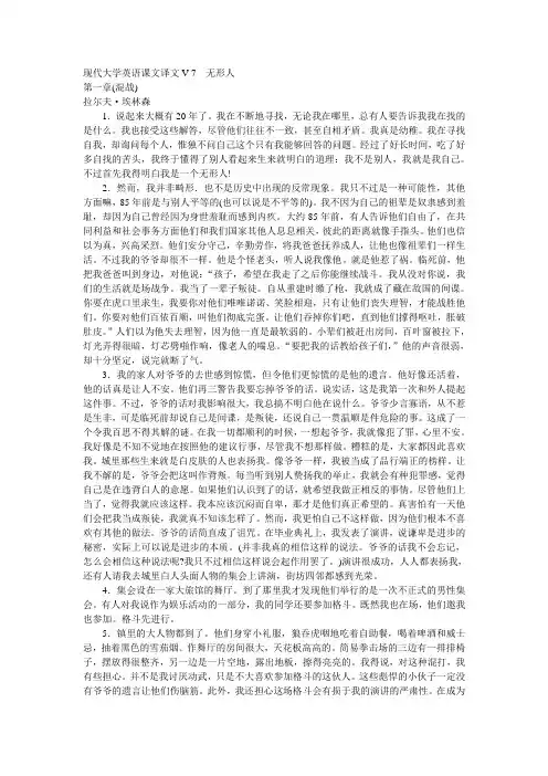 现代大学英语课文译文V-7