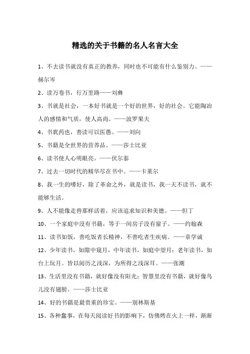 精选的关于书籍的名人名言大全