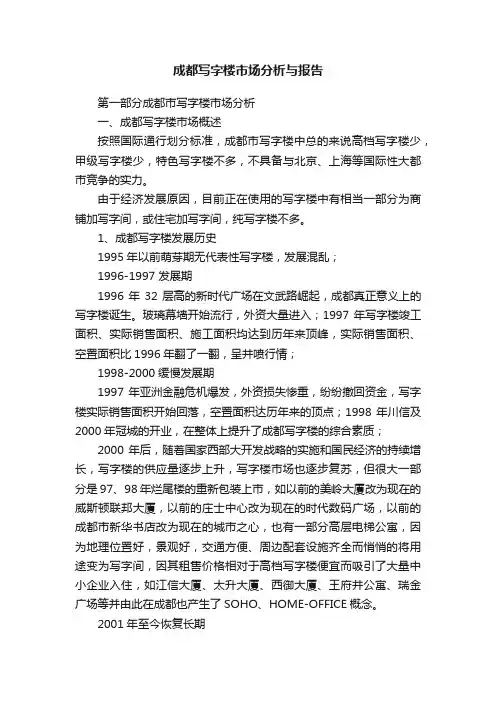 成都写字楼市场分析与报告