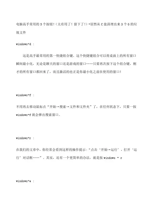 c盘电脑清理技巧+电脑快捷键 