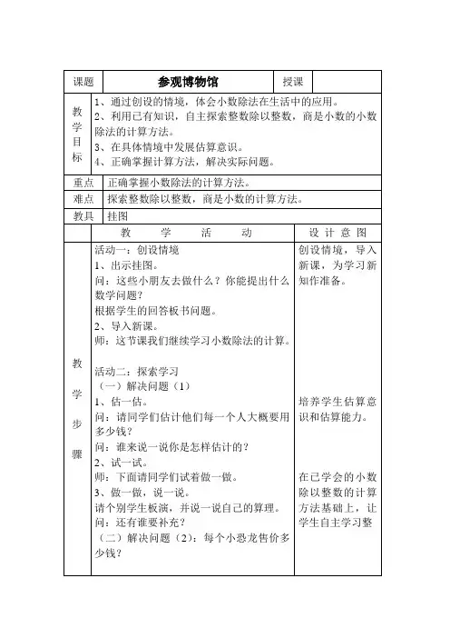 北师大版四年级数学下册 第五单元 第1课