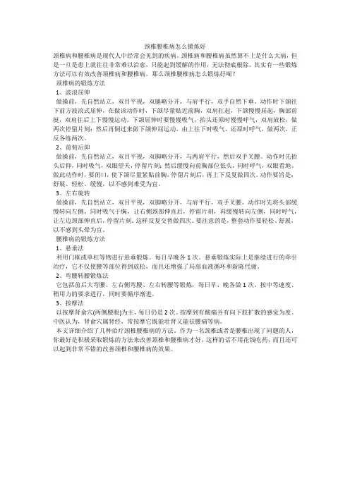 颈椎腰椎病怎么锻炼好