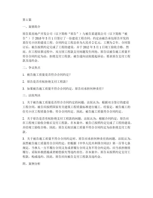 合同案例分析法律(3篇)