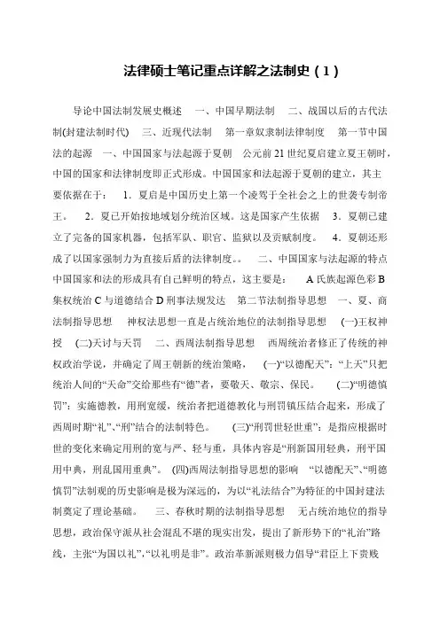 法律硕士笔记重点详解之法制史(1)