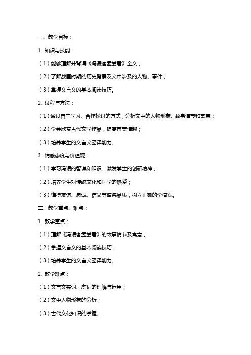 《冯谖客孟尝君》教案