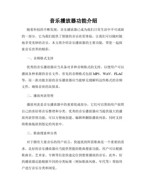 音乐播放器功能介绍
