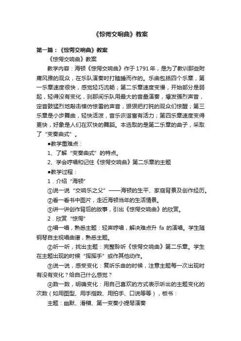 《惊愕交响曲》教案