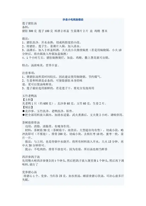 沙县小吃炖汤做法