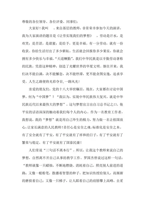 尊敬的各位领导演讲稿