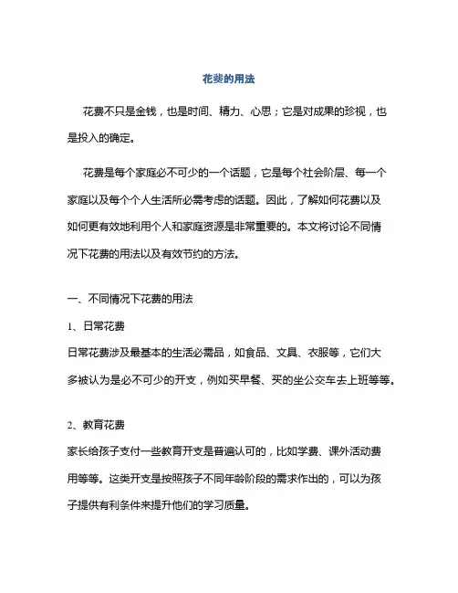花费的用法