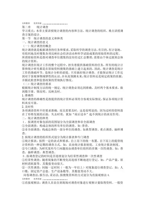 第二和第三次课第二章节第三节统计学中的几个基本概念第二章统计调查