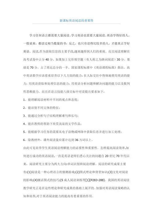 高中英语阅读的重要性