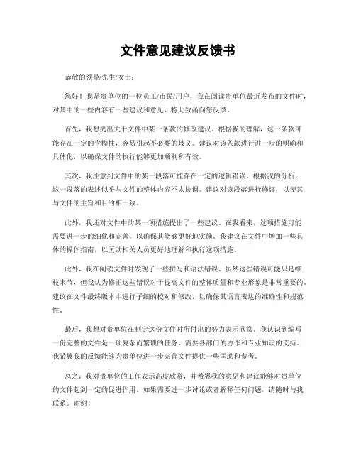 文件意见建议反馈书
