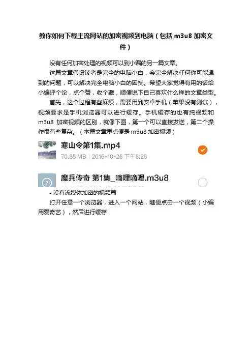教你如何下载主流网站的加密视频到电脑（包括m3u8加密文件）