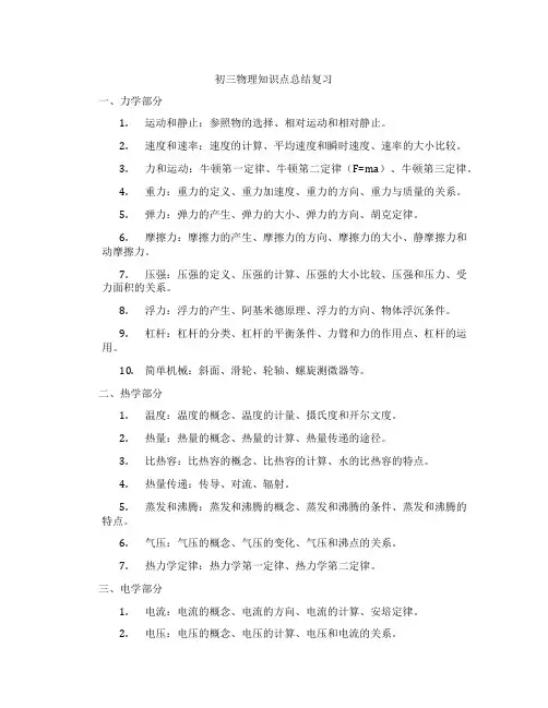 初三物理知识点总结复习