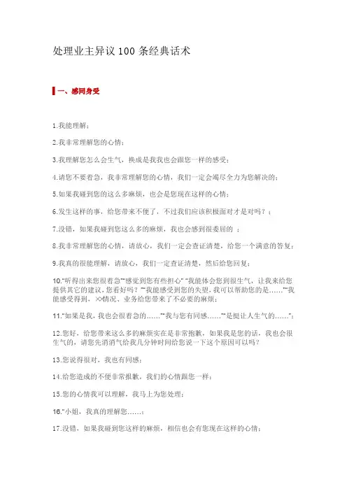处理业主异议100条经典话术