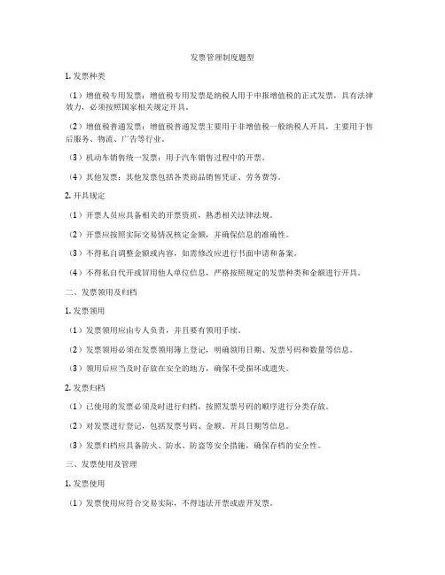 发票管理制度题型