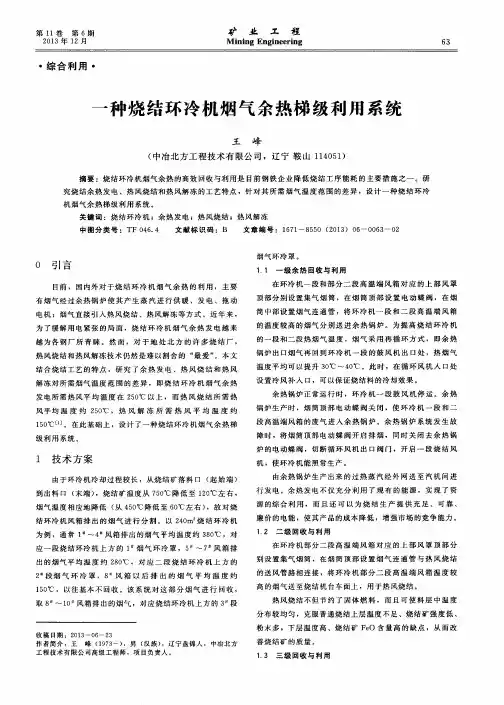 一种烧结环冷机烟气余热梯级利用系统