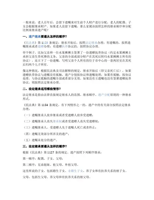 2021继承法遗产继承顺序及分配比例是如何规定的