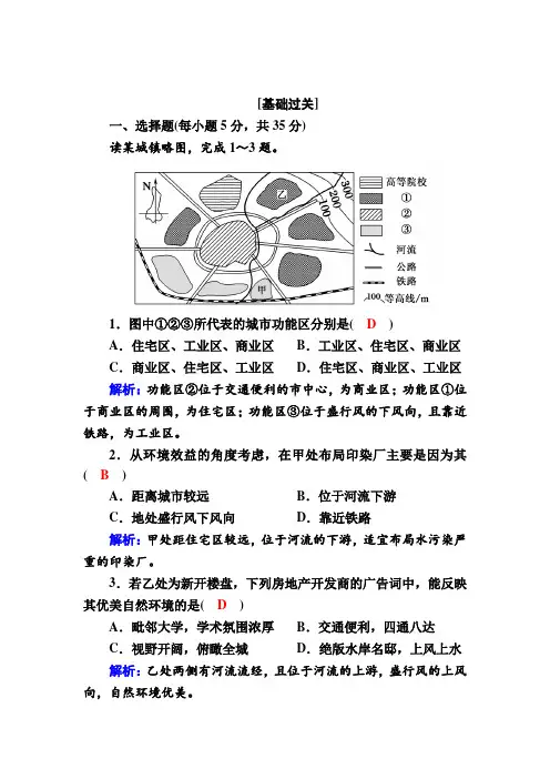 2.1.2 城市功能分区和空间结构 中心地理论 Word版含解析