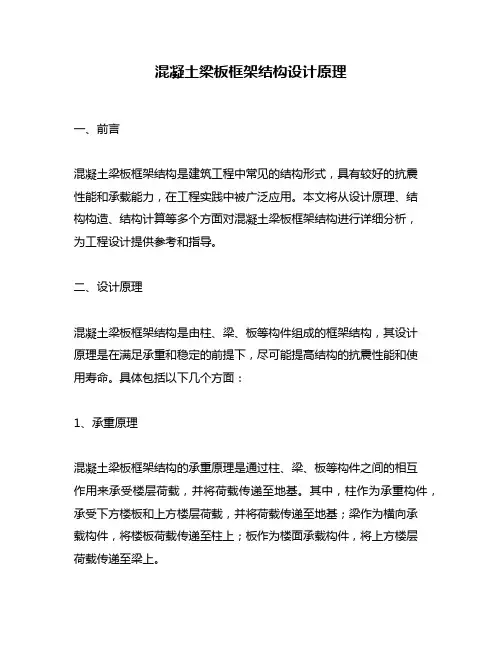 混凝土梁板框架结构设计原理
