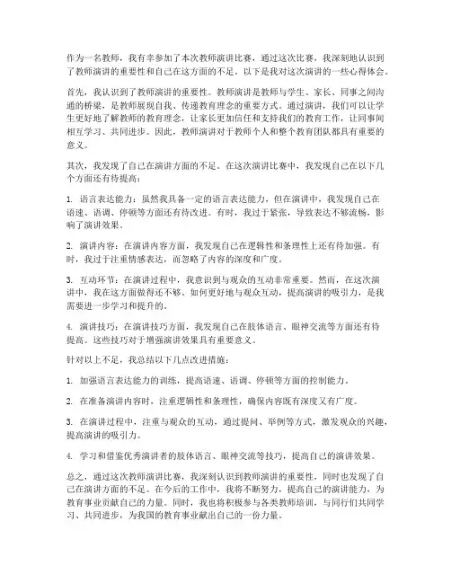 收教师们演讲心得体会