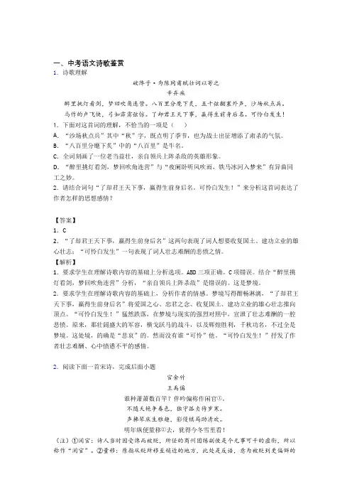 备战中考语文压轴题之诗歌鉴赏(备战中考题型整理,突破提升)附详细答案