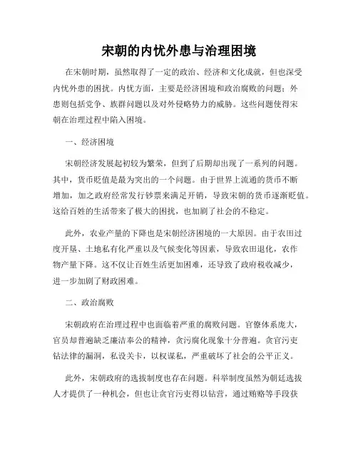 宋朝的内忧外患与治理困境