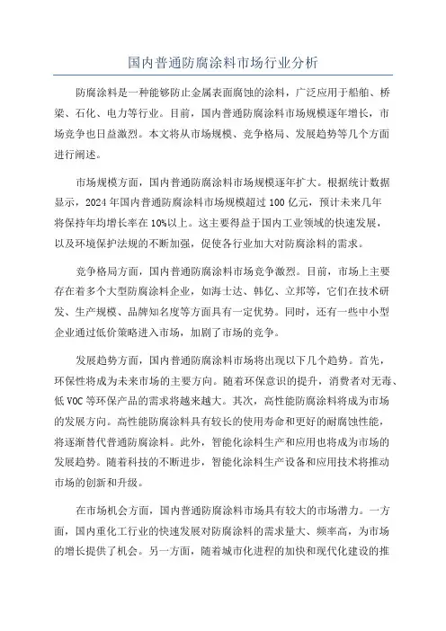 国内普通防腐涂料市场行业分析