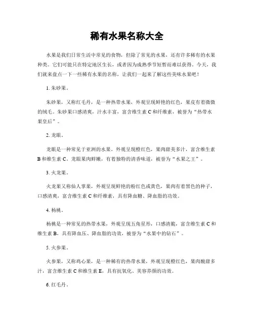 稀有水果名称大全