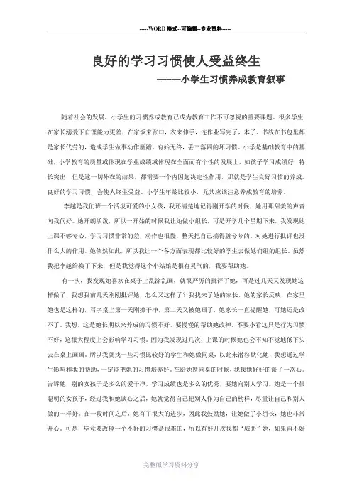 小学生习惯养成教育叙事